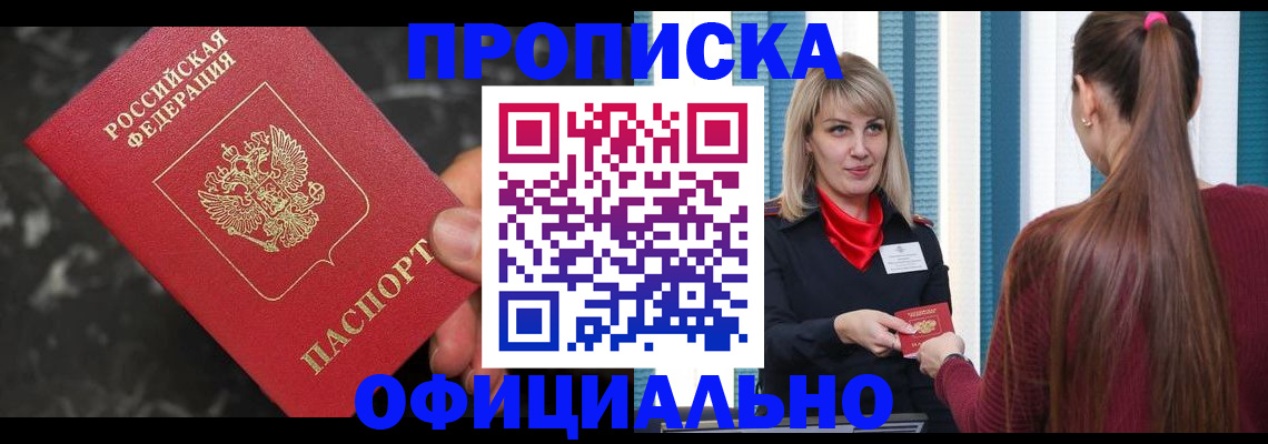 временная регистрация в Чечне