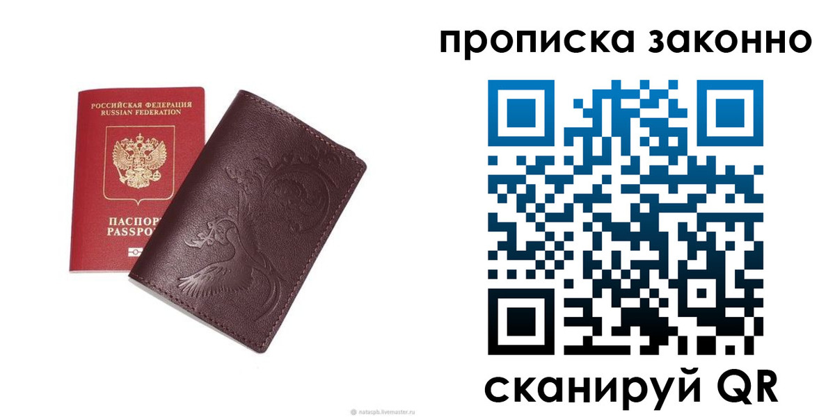 прописка штамп в Чечне